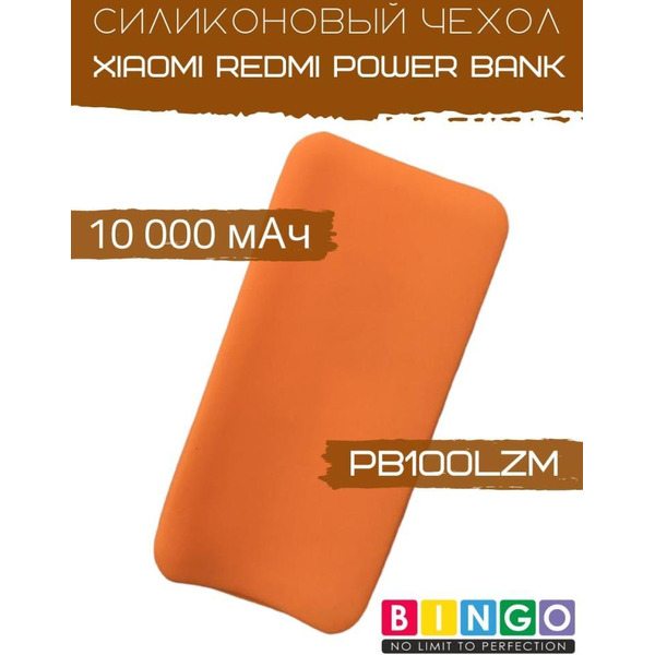 Чехол Bingo Silicone для Xiaomi Redmi Power Bank 10000mAh Оранжевый