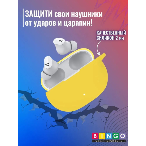 Чехол Bingo Silicone для BEATS Studio Buds (желтый)