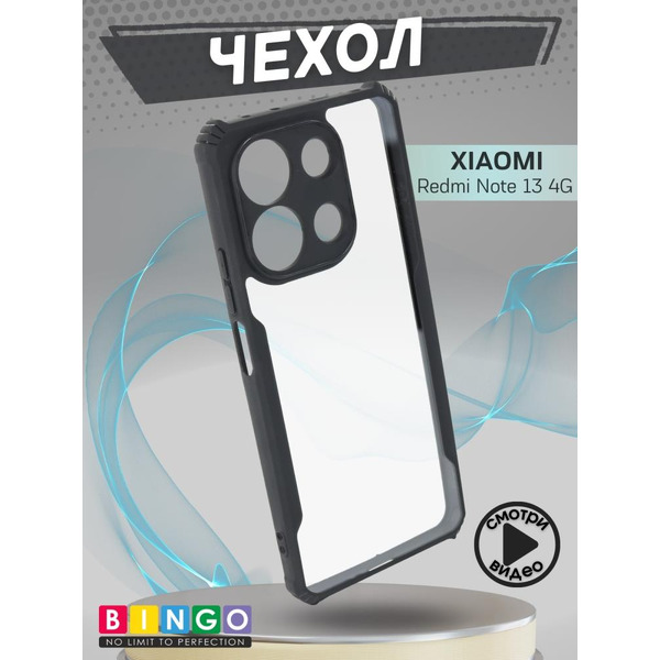 Бампер Bingo Fusion для XIAOMI Redmi Note 13 4G Черный