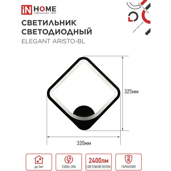 Светильник светодиодный IN HOME ELEGANT ARISTO-BL (4690612062303)