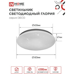 Светильник светодиодный IN HOME DECO ГЛОРИЯ (4690612052472)