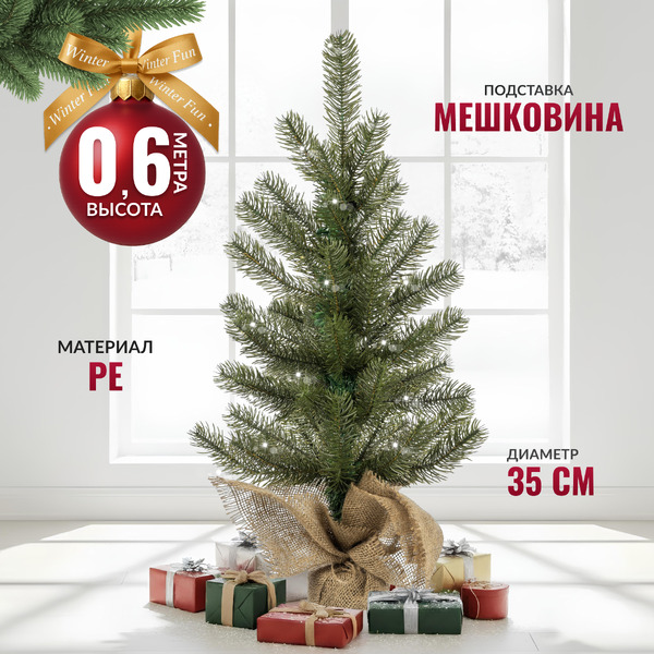 Ель искусственная Winter Fun Drop 60 1964-60CM