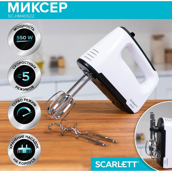Миксер Scarlett SC-HM40S22