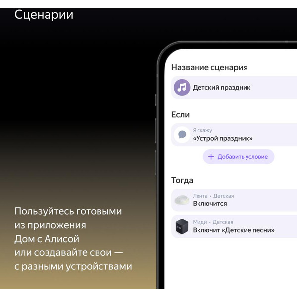 Умная светодиодная лента Яндекс YNDX-00544