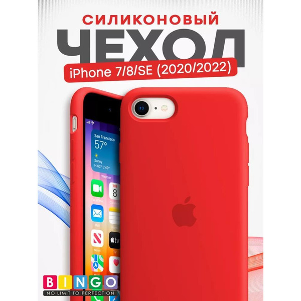 Бампер Bingo Silicone Case для APPLE iPhone 7/8/SE (2020/2022) Красный