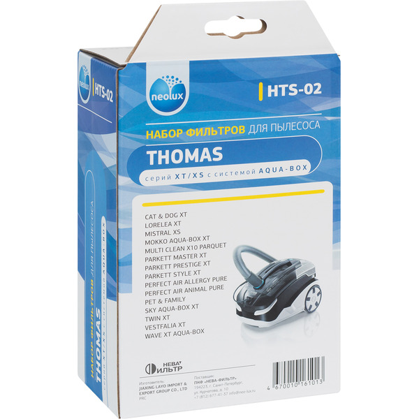 Набор фильтров NEOLUX HTS-02