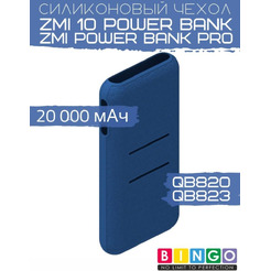Чехол Bingo Silicone для ZMI 10 Power Bank (QB820)/ZMI Power Bank Pro (QB823) 20000mAh Синий