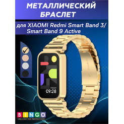 Ремешок для умных часов Bingo Stainless XIAOMI Redmi Smart Band 3/9 Active (Золотистый)