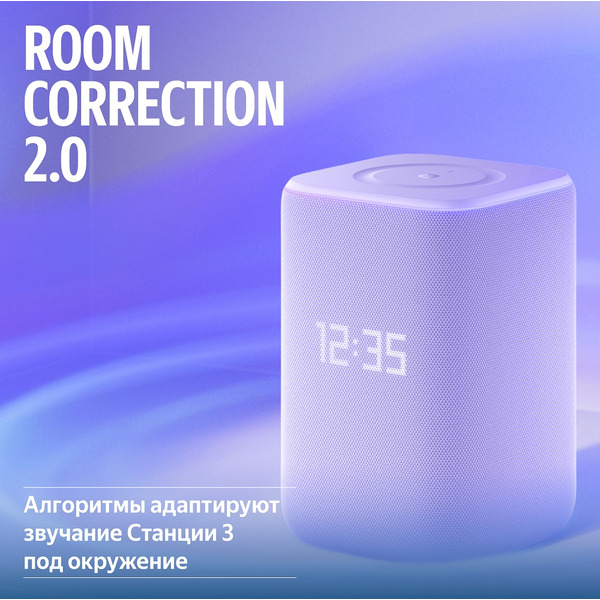 Умная колонка Яндекс Станция 3 YNDX-00060PPL (фиолетовый)