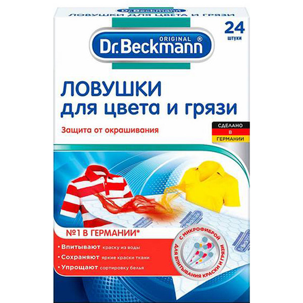 Ловушка для цвета и грязи DR.BECKMANN 39691 24 шт