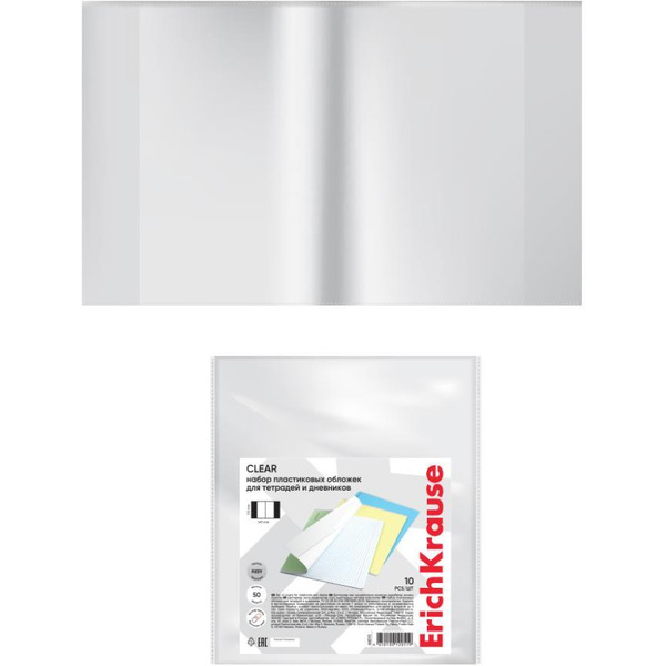Набор обложек Erich Krause Fizzy Clear для тетр. и дневн. 50 мкм 212x347 мм 44510 (10 шт)