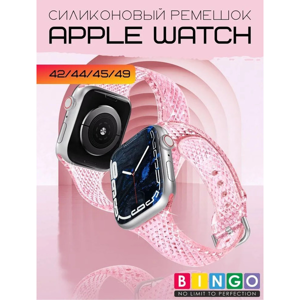 Ремешок Bingo Shine для APPLE Watch 42/44/45/49mm (розовый)