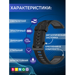 Ремешок для умных часов Bingo Double Stripe 20мм (черный/серый)