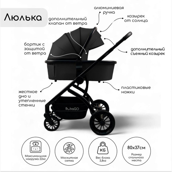Детская универсальная коляска Bubago Lotta 3 в 1 BG 150-1 (черный)