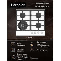 Варочная поверхность Hotpoint HGS 62F/WH