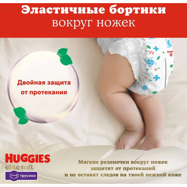 Детские одноразовые трусики-подгузники HUGGIES Elite Soft Giga 5 (12-17кг) 50 шт