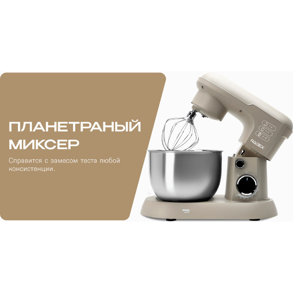 Планетарный миксер RageX R006-110