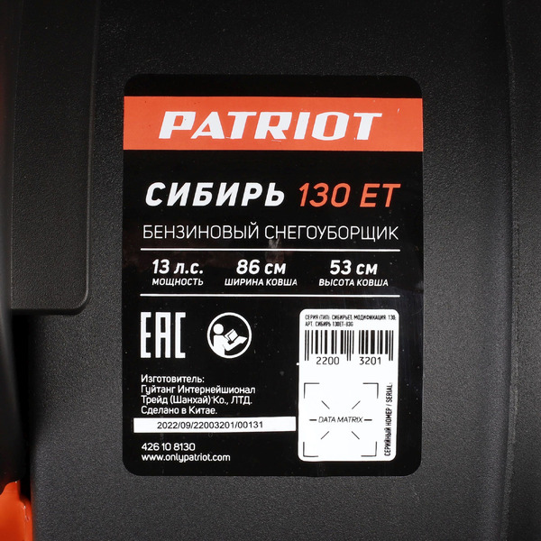 Снегоуборщик Patriot Сибирь 130 ЕТ 426108130