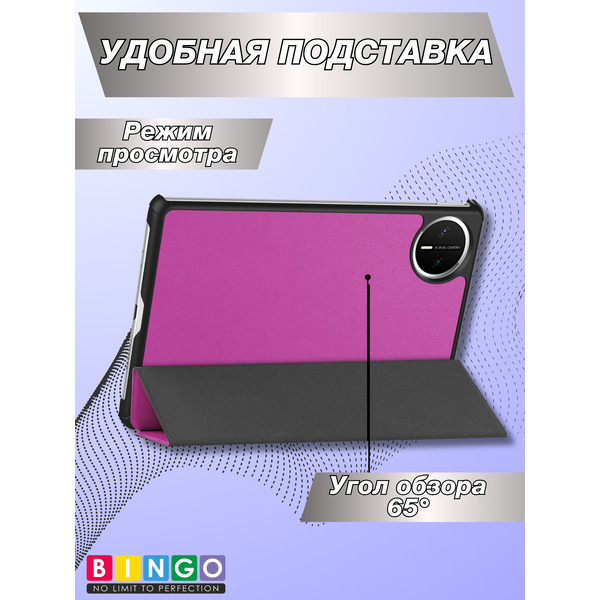 Чехол для планшета Bingo Tablet для Huawei MatePad Mini (фиолетовый)