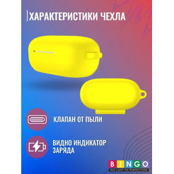Чехол Bingo Silicone для HUAWEI Freebuds SE (желтый)