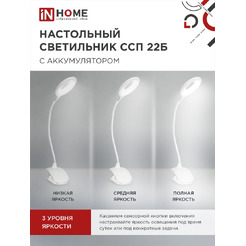 Светильник настольный светодиодный IN HOME CRAFT ССП-22Б (4690612035826)
