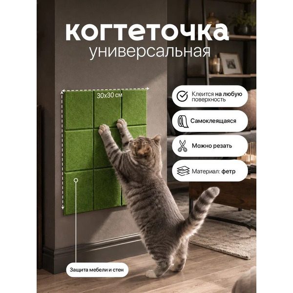 Когтеточка UG Home Самоклеящаяся фетровая ФП.4-ТР (30x30см, 4шт, зеленый)