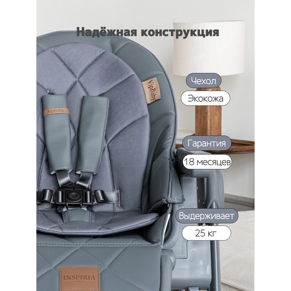 Стульчик для кормления VipBaby Inspiria (Dark Grey)