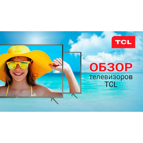 Телевизор LED TCL U55P6046