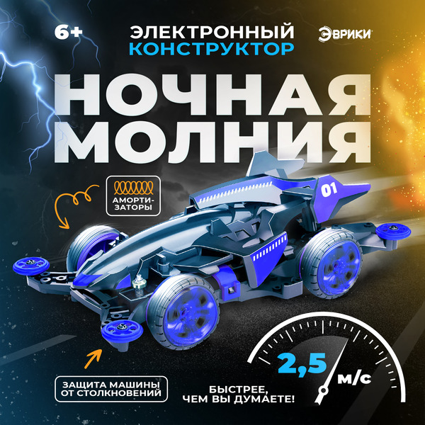 Конструктор Эврики 3102428 Ночная молния 4WD
