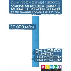Чехол для портативного ЗУ Bingo Silicone для ZMI WPB100/Mi Wireless Power Bank (синий)
