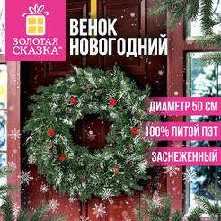Венок новогодний ЗОЛОТАЯ СКАЗКА 592975