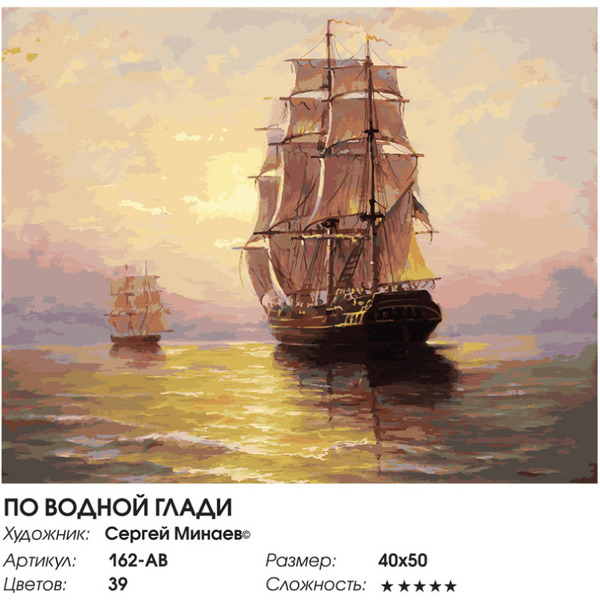 Картина по номерам Белоснежка По водной глади 162-AB