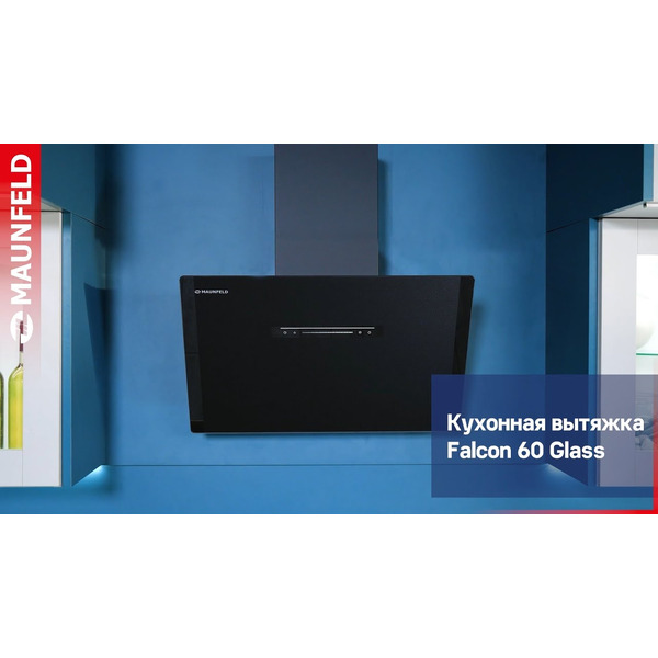 Кухонная вытяжка MAUNFELD Falcon 60 Glass (черный)