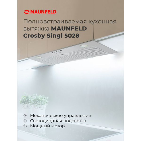 Вытяжка MAUNFELD Crosby Singl 5028 (белый)