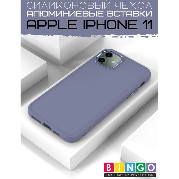 Бампер Bingo Metal для APPLE iPhone 11 Лавандовый