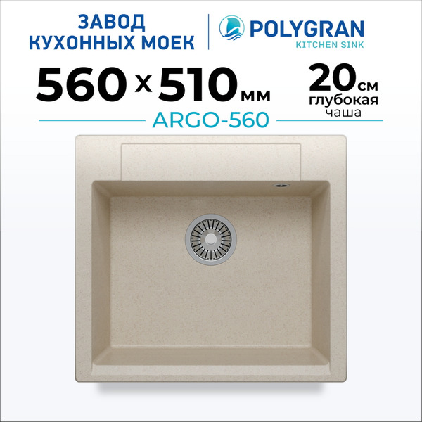 Кухонная мойка Polygran Argo 560 (кремовый)