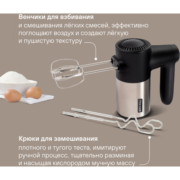 Миксер ручной Rondell RDE-1354