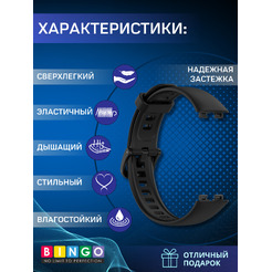 Ремешок Bingo Silicone для HUAWEI Band 8/8 NFC/9/9 NFC (черный)