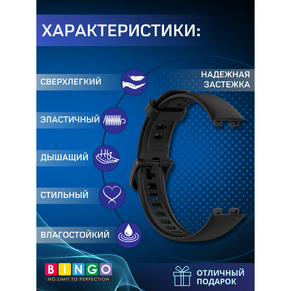 Ремешок Bingo Silicone для HUAWEI Band 8/8 NFC/9/9 NFC (черный)