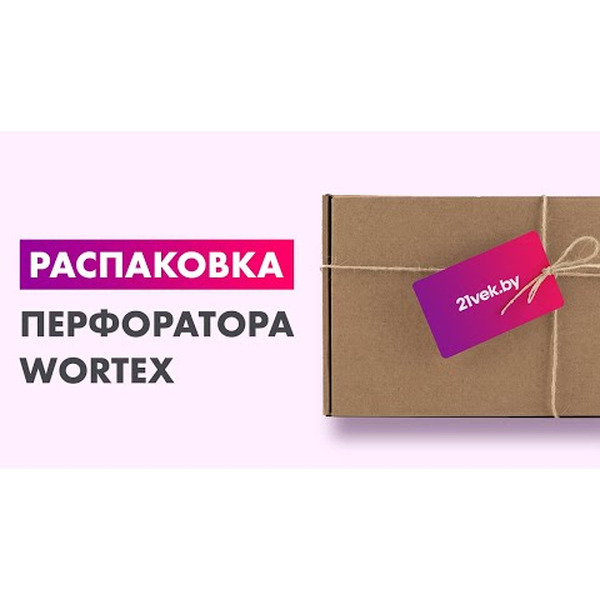 Перфоратор WORTEX RH 2829 в чем. + 2 зубила, 3 сверла (RH282901129)
