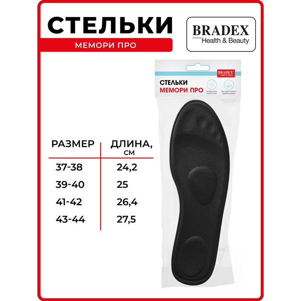 Cтельки Bradex Мемори Про KZ 1376 (р. 43-44)