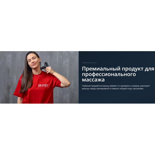 Массажный пистолет мини  BRADEX ДЕЛЬТА KZ 1425