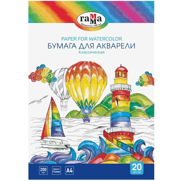 Бумага для акварели Гамма Классическая 180523_А420020 (20 л.)