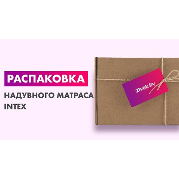 Надувной матрас с подголовником INTEX Queen Classic 64143