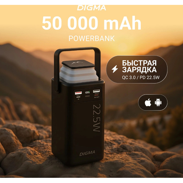 Внешний аккумулятор Digma DGPF50B 50000mAh (черный)