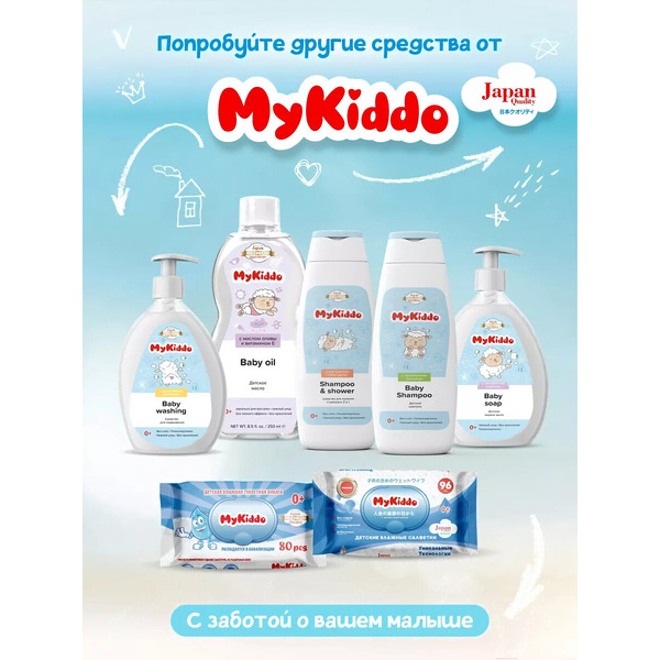 Гель для стирки MyKiddo Для детского белья (2 л)
