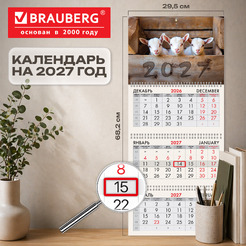 Календарь квартальный BRAUBERG Козлята 2027г 118250