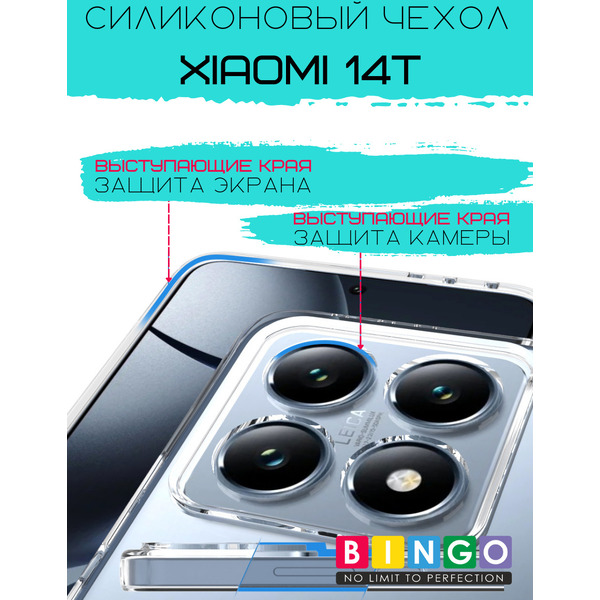 Бампер BINGO TPU 2.0mm для XIAOMI 14T (прозрачный)