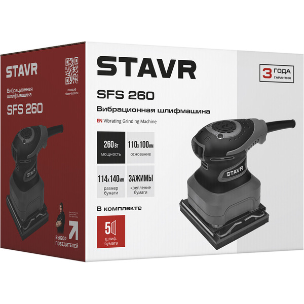Виброшлифмашина Stavr SFS 260