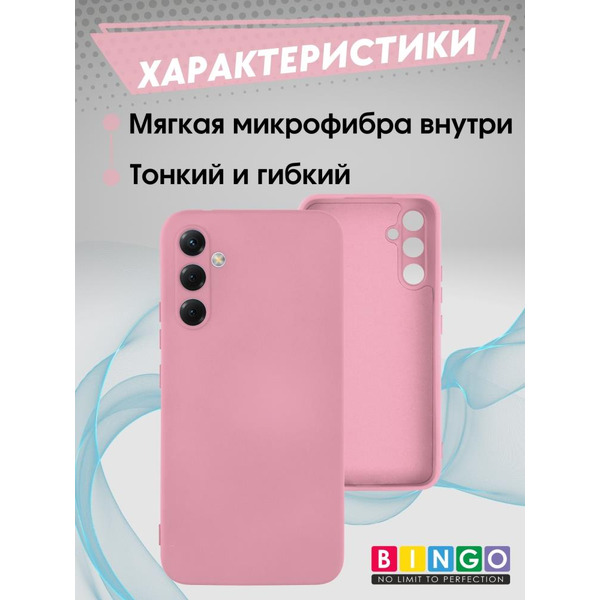 Бампер Bingo Liquid TPU для SAMSUNG S24 FE Розовый